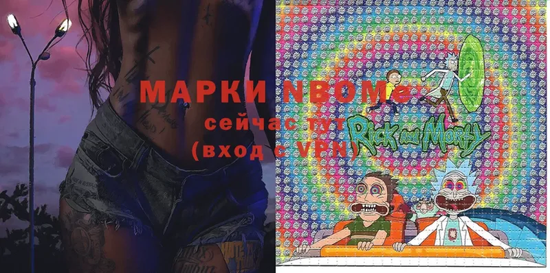 Марки N-bome 1,8мг  Пенза 